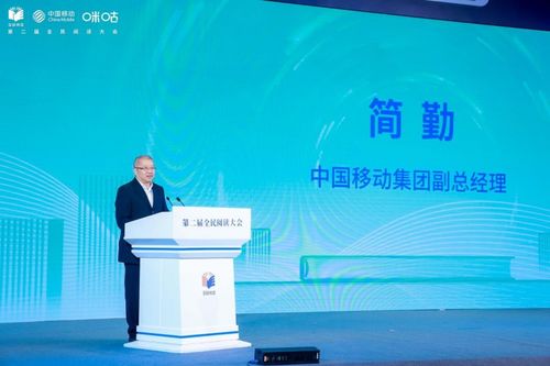 数创未来 智享阅读 中国移动打造高质量全民阅读新体验